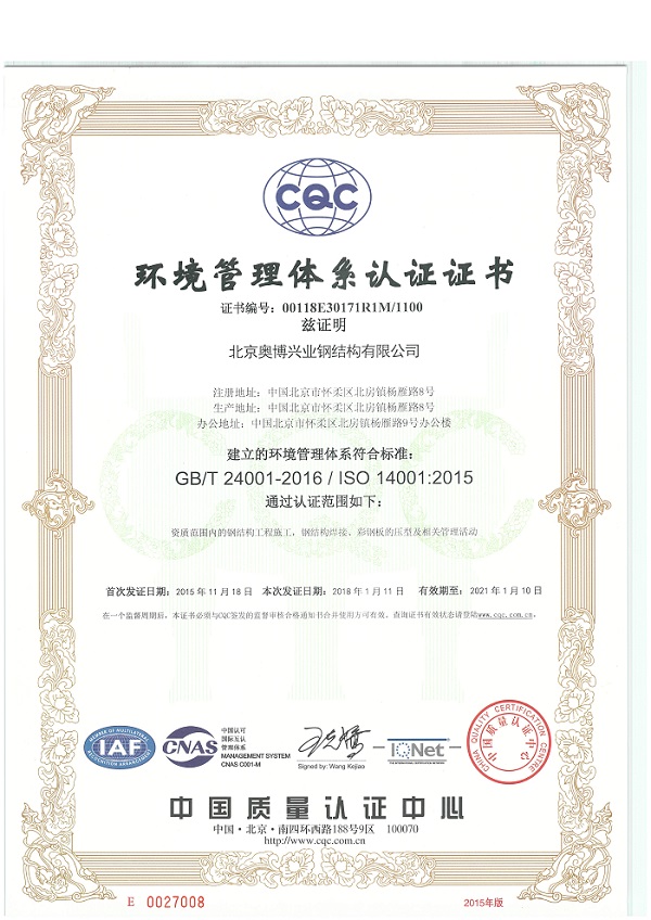环境管理体认证证证书